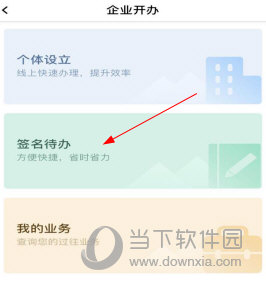 营商通APP