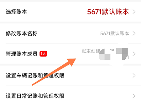 车商记怎么添加成员 实现账目多人管理