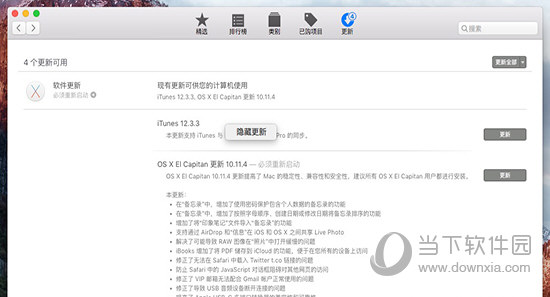 Mac  App  Store  更新隐藏方法