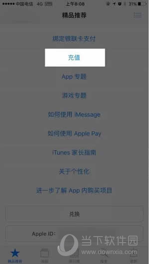 App Store怎么绑定支付宝 App Store支付宝绑定教程