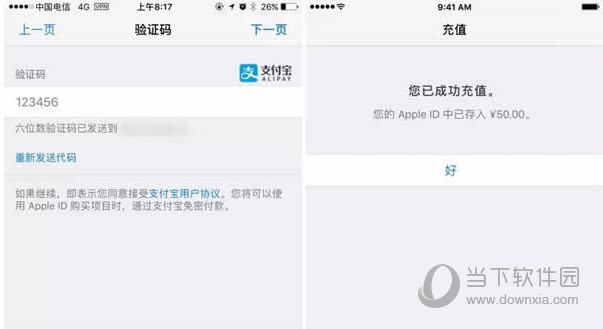 App  Store支付宝绑定教程