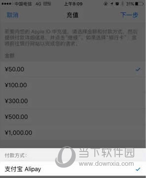 App  Store支付宝绑定教程