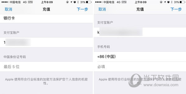 App  Store支付宝绑定教程