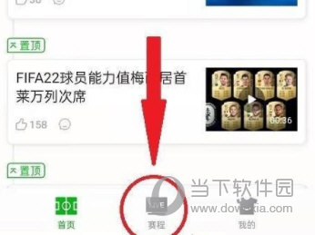 爱奇艺体育怎么查看数据 查看方法介绍