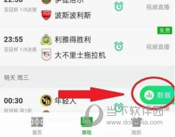 爱奇艺体育怎么查看数据