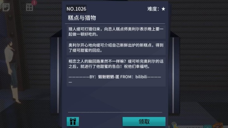 VGAME：消零世界奇谈异事“糕点与猎物”攻略