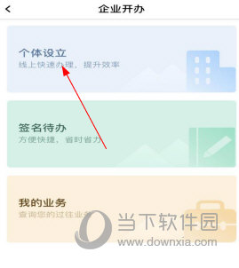 营商通APP