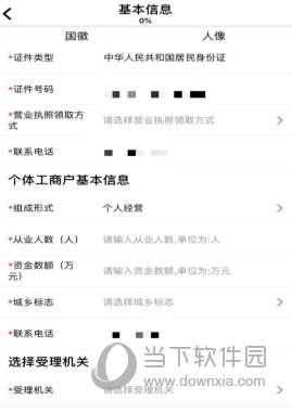 营商通APP