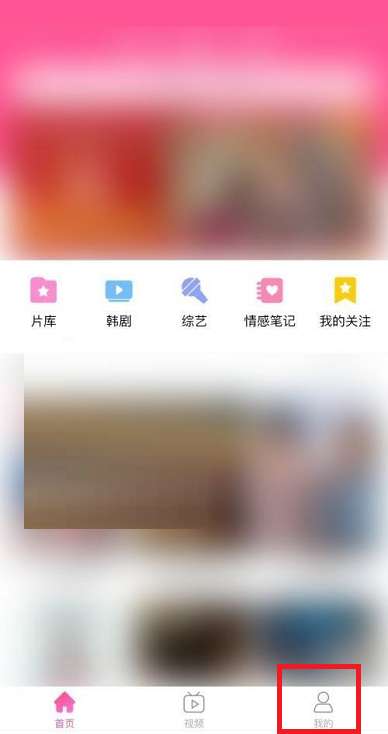 韩剧TV跟随系统变换模式设置方法