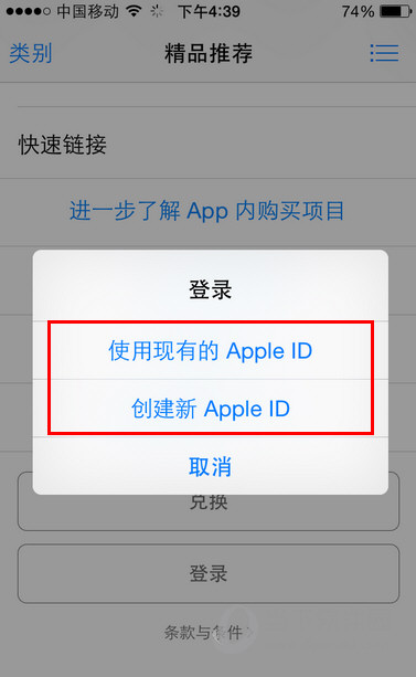 App  Store登陆账号页面