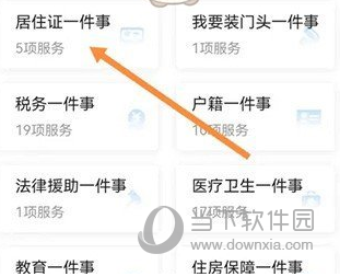 郑好办APP怎么办理暂住证 看完你就得了