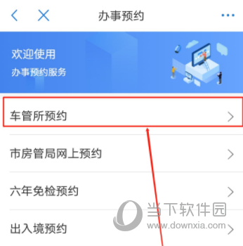 郑好办APP怎么换驾驶证 换证方法介绍