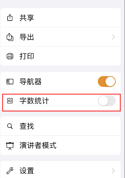 pages如何显示字数？pages显示字数的教程截图