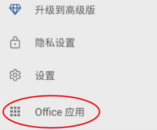 Microsoft  Word如何安装OneDrve？Microsoft  Word安装OneDrve的操作方法z截图