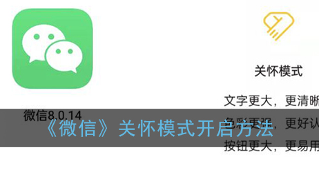 微信关怀模式开启方法是什么