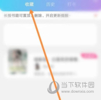 话本小说怎么取消收藏 收藏删除方法介绍