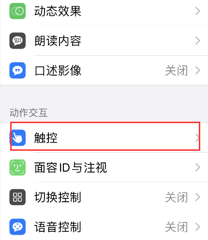 iPhone轻点背面如何关闭？iPhone轻点背面禁用步骤截图