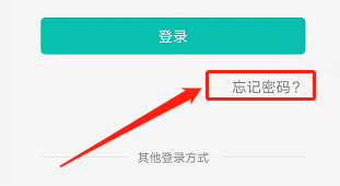 智学网教师端忘记密码怎么办？智学网教师端忘记密码的解决方法截图