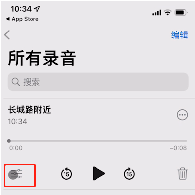 iOS15如何开启语音备忘录跳过静音？iOS15语音备忘录跳过静音开启方法截图