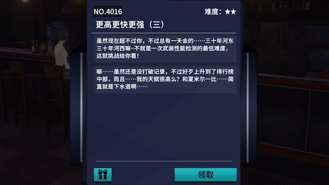 VGAME：消零世界异界讨伐“更高更快更强（三）”攻略