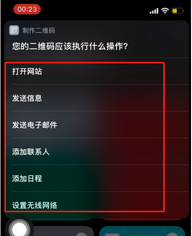 iPhone快捷指令如何设置二维码？iPhone快捷指令设置二维码方法截图