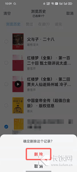 微信读书怎么清除阅读记录