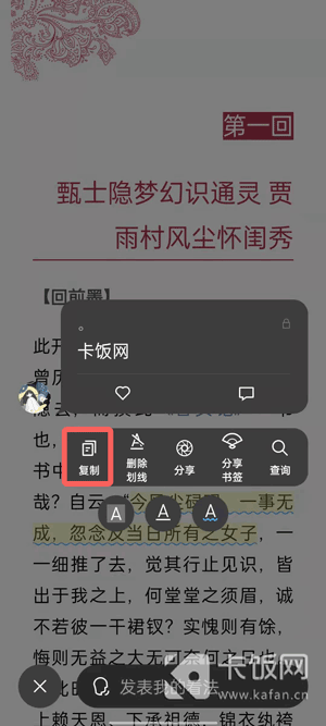 微信读书怎么摘录喜欢的句子