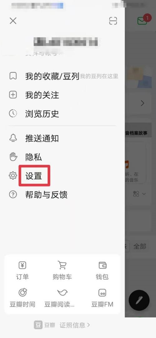 豆瓣怎么查看版本号？豆瓣查看版本号教程截图