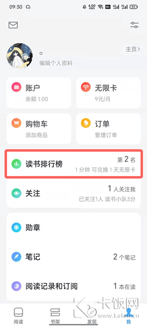 微信读书怎么看自己的阅读时间