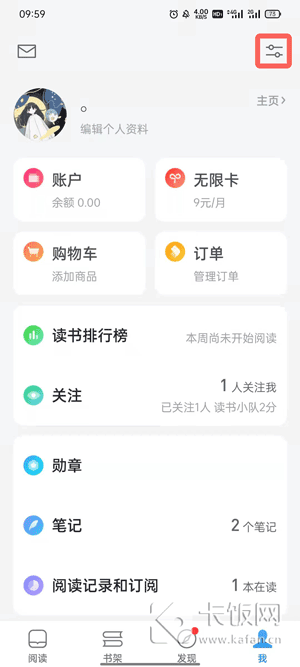 微信读书替身书架怎么设置