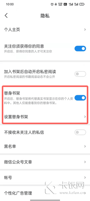 微信读书替身书架怎么设置