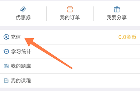 钉题库怎么充值金币 方便解锁更多的课程内容