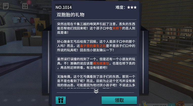 VGAME：消零世界奇谈异事“双胞胎的礼物”攻略