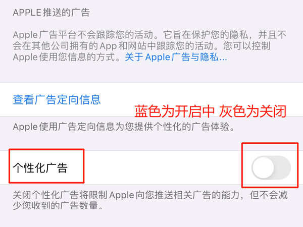苹果手机如何取消个性化广告？苹果手机取消个性化广告教程截图