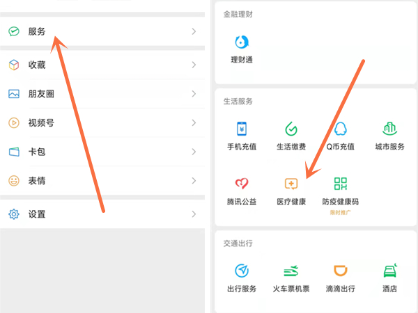 微信查看医保缴费的入口在哪