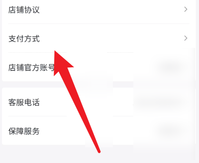 抖店在哪里设置支付方式？抖店设置支付方式的方法截图