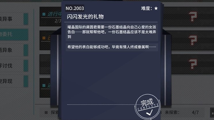 VGAME：消零世界异物委托“闪闪发光的礼物”攻略