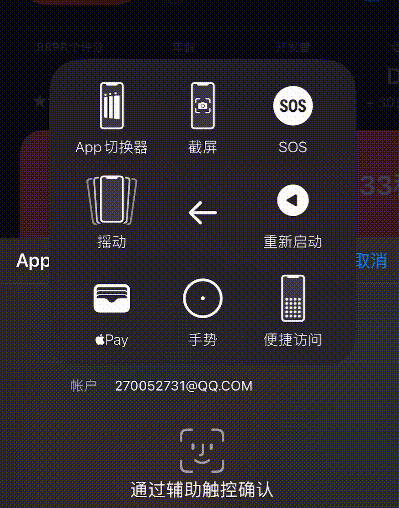 苹果手机如何使用人脸识别下载应用？苹果手机使用人脸识别下载应用教程分享截图