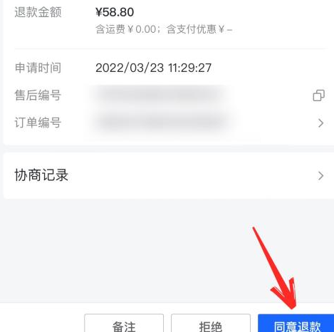 抖店如何给用户退款？抖店给用户退款的方法截图