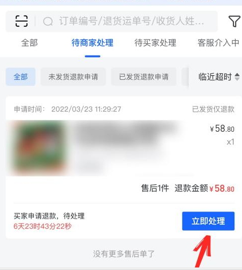 抖店如何给用户退款？抖店给用户退款的方法截图