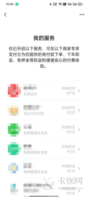 微信支付分怎么关闭自动扣费服务