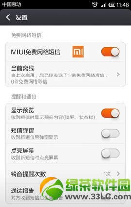 小米miui免费网络短信功能使用教程3