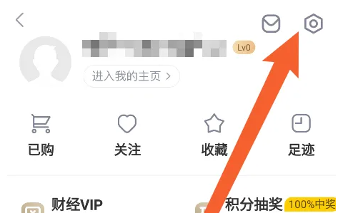 新浪财经app如何注销账户 新浪财经注销账号教程