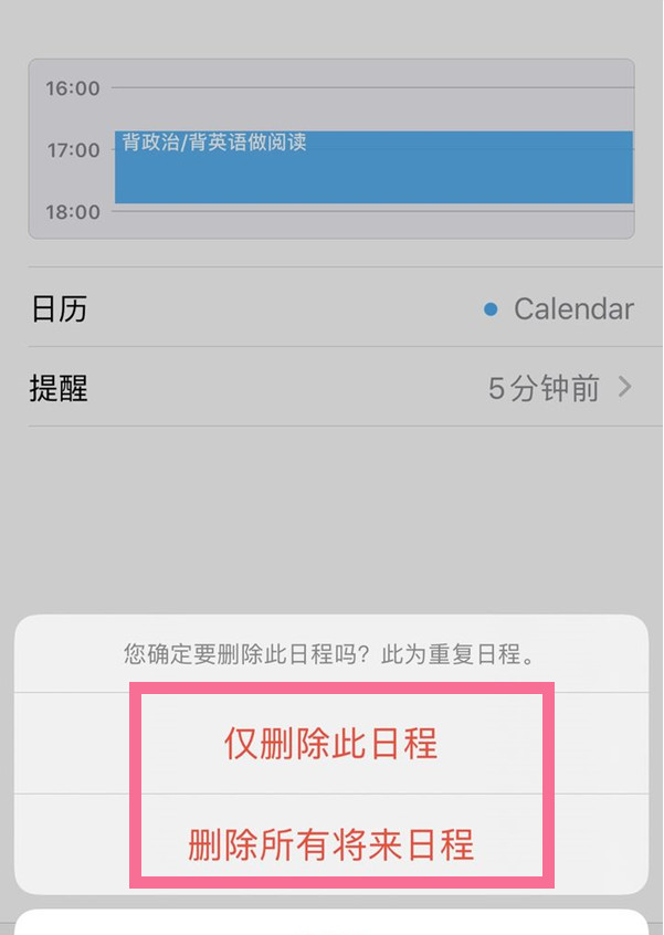 苹果怎样删除日历日程？苹果日历删除日程步骤方法步骤截图