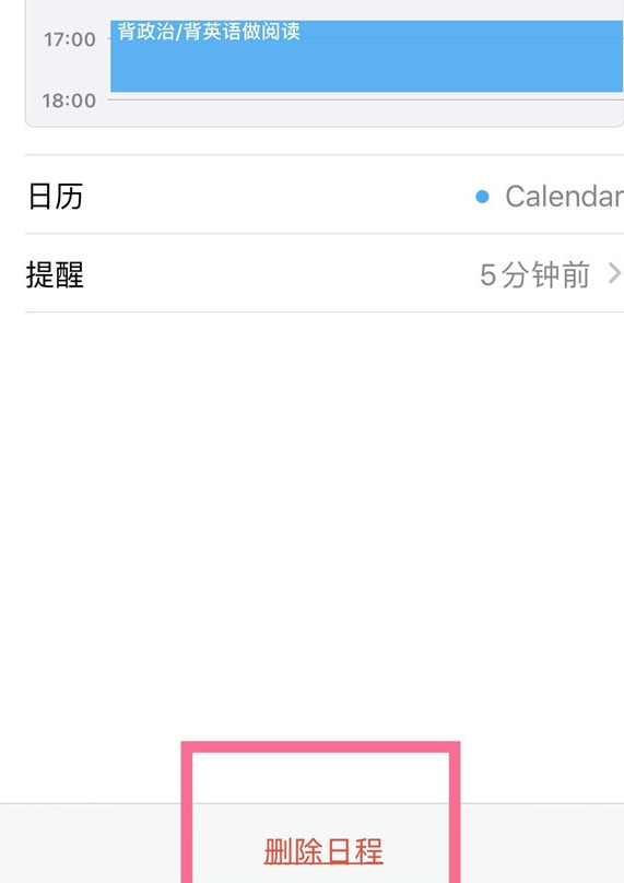 苹果怎样删除日历日程？苹果日历删除日程步骤方法步骤截图