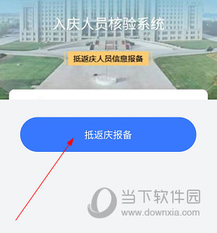 掌尚大庆APP