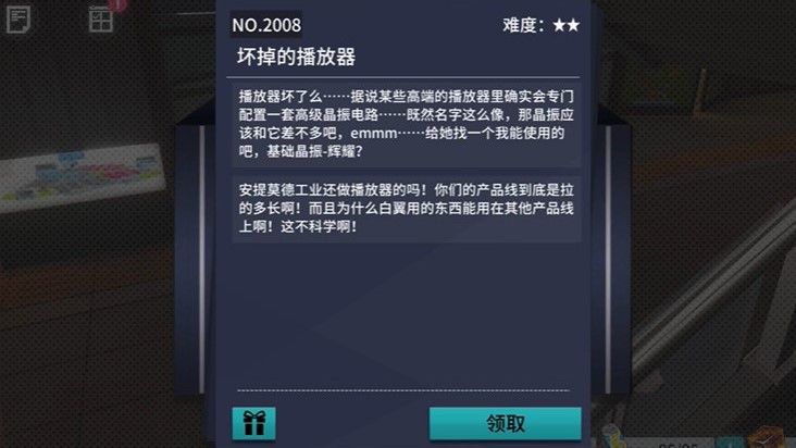 VGAME：消零世界异物委托“坏掉的播放器”攻略