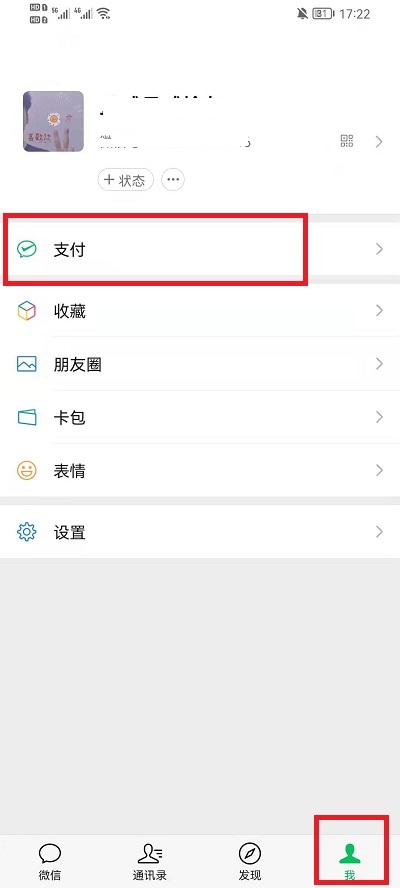 微信扣费怎么关闭扣费