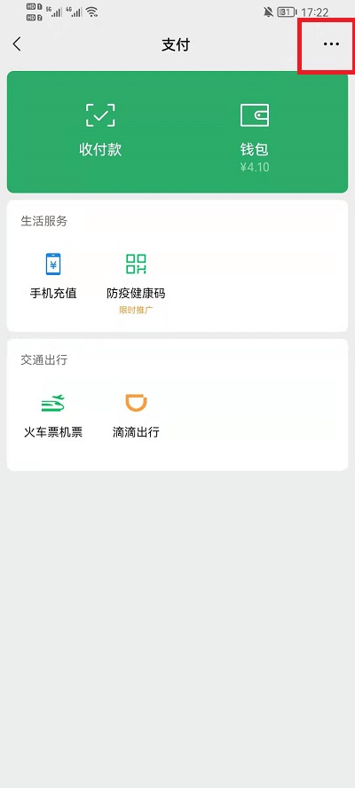 微信扣费怎么关闭扣费