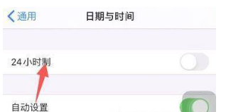 iphone12怎样开启24小时制？iphone12开启24小时制方法分享截图